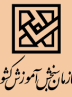 هشدار به داوطلبان آزمون‌ها در مورد سایت و كانال جعلی « سنجش الكترونیك »