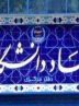 ارائه تخفیف ۲۵ درصدی خدمات آموزشی جهاد دانشگاهی در سراسر کشور