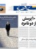 Interaction and constructive action – Tehran Times