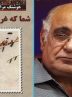 Moradi Kermani’s “You’re No Stranger Here” republished