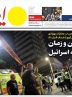 Reopening strategic paths for the 14th government