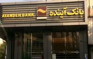 پایان کار مدیران دانشگاه امامصادقی در بانک آینده پایان کار مدیران دانشگاه امامصادقی در بانک آینده