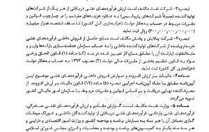 اطلاعیه خبرسازی که درباره نرخ بنزین منتشر شد اطلاعیه خبرسازی که درباره نرخ بنزین منتشر شد