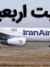 آغاز فروش بلیتهای پروازهای اربعین هواپیمایی جمهوری اسلامی ایران هما از عصر امروز آغاز فروش بلیتهای پروازهای اربعین هواپیمایی جمهوری اسلامی ایران هما از عصر امروز