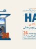 حضور ۳۰۰ واحد تولیدی لوازم خانگی در نمایشگاه بین‌المللی تهران