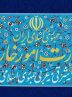بیانیه ایران در سالروز شهادت دیپلمات ها و خبرنگار ایرانی
