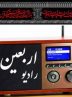 جزئیاتی از رادیو اربعین در 11 سالگی/ شروع فعالیت از امروز