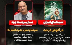 ایرج طهماسب با “نسل Z” به تلویزیون می رود