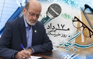 پیام رئیس جهاددانشگاهی به مناسبت روز خبرنگار پیام رئیس جهاددانشگاهی به مناسبت روز خبرنگار