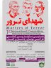 برگزاری نخستین مسابقه شهدای ترور برگزاری نخستین مسابقه شهدای ترور