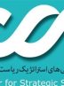 آیین معارفه رئیس مرکز بررسی های استراتژیک ریاست جمهوری