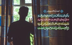 در محضر قرآن| آشنایی با امیدبخش ترین آیه قرآن