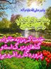 کلید کفّاره گناهان بزرگ در حدیث پیامبر (ص)