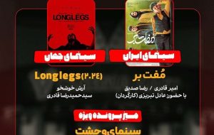 “مُفت بر” در «هفت»/ بررسی «سینمای وحشت»