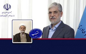 سرپرست اداره‌کل هماهنگی هیئت‌های رسیدگی به تخلفات اداری کارکنان و انتظامی اعضای هیئت علمی منصوب شد