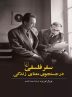 “Tracking the Meaning of Life” published in Persian “Tracking the Meaning of Life” published in Persian