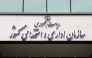 احتمال تغییر ساعت کار کارمندان از 15 اردیبهشت یا اول خرداد احتمال تغییر ساعت کار کارمندان از 15 اردیبهشت یا اول خرداد