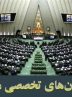 دارو و نسخه نویسی الکترونیک محور جلسات کمیسیون های مجلس