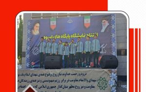 نمایشگاه “دهکده مقاومت و اسوه” برپا شد