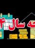 هشدار افزایش شدید تورم باکاهش 3 میلیاردی ارز کالاهای اساسی