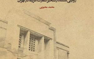 انتشار تقریظ رهبر انقلاب بر کتاب “ایستگاه خیابان روزولت”