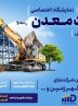 فراخوان شرکت در نمایشگاه اختصاصی صنعت معدن پارک فناوری پردیس