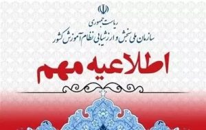 اعلام اسامی پذیرفته‌شدگان نهایی تمامی رشته‌محل‌های (متمرکز و شرایط خاص) پذیرش دوره مهندسی فناوری و دوره کارشناسی حرفه‌ای «ناپیوسته» نظام آموزش مهارتی مهرماه دانشگاه علمی کاربردی