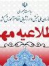 اعلام اسامی پذیرفته‌شدگان نهایی تمامی رشته‌محل‌های (متمرکز و شرایط خاص) پذیرش دوره مهندسی فناوری و دوره کارشناسی حرفه‌ای «ناپیوسته» نظام آموزش مهارتی مهرماه دانشگاه علمی کاربردی