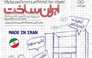 «ایران ساخت»، فرصتی برای ارتقای توانمندی تولیدکنندگان داخلی