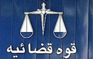 تهران گردی مسئولان قضایی در چارچوب سفرهای استانی قوه قضاییه