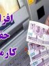 پیشنهاد کمیسیون اجتماعی برای افزایش30درصدی پایه حقوق در1404