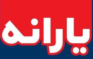 یارانه اردیبهشت به حساب دهک 1 تا 3 واریز شد