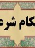 طلا و پلاتین برای مردان: حلال یا حرام؟