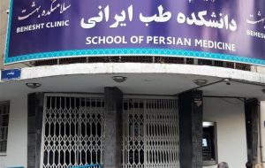 ایران در رتبه چهارم تولید علم “طب سنتی” جهانی قرار دارد