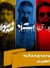 اسامی فیلم های دوره چهارم گروه سینمای فرهنگ اعلام شد