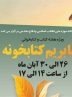 ویژه برنامه کتابخانه موزه ملی انقلاب اسلامی و دفاع مقدس