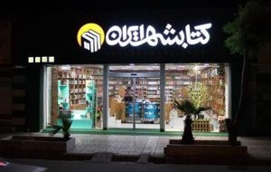 کتابشهر؛ گامی بلند در جهت تحقق جامعه کتابخوان