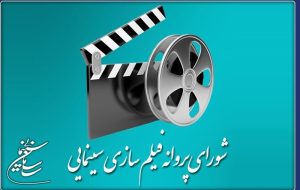 جدیدترین مجوزهای سینمایی – تسنیم