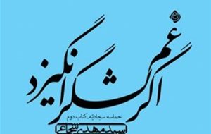 روایت «سید مهدی شجاعی» از حماسه سجادیه صوتی شد