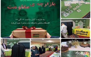 در راستای اجرای پویش ایران همدل؛فروش محصولات خوابگاه متاهلی دانشگاه امام صادق(ع)