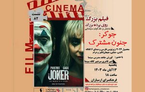 Arasbaran Cultural Center to show “Joker: Folie à Deux”