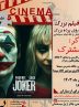 Arasbaran Cultural Center to show “Joker: Folie à Deux”