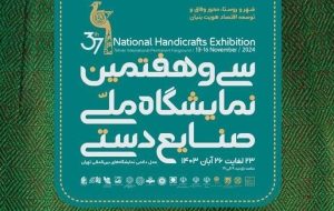 Tehran to host 37th National Handicrafts Exhibition