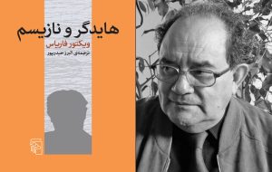 “Heidegger And Nazism” at Iranian bookstores