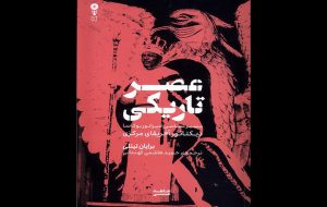 Book on political career of Jean-Bedel Bokassa published in Persian