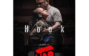 Iranian feature film “Hook” wins at Milano International Sport Movies & TV Festival