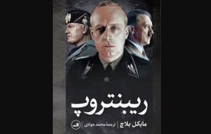 Biography of Hitler’s foreign minister published in Persian