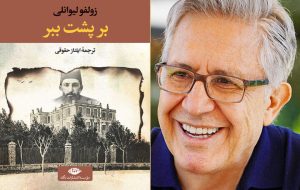 “On the Back of the Tiger” comes to Iranian bookstores