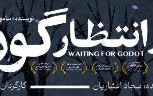 Tehran’s Homa Hall hosting “Waiting for Godot” 