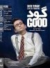 IAF cinematheque to show “National Theatre Live: Good”